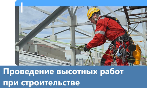 Проведение высотных работ при строительстве в Люберцах
